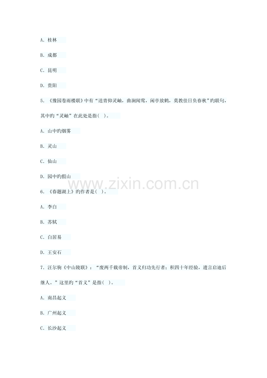 2023年中级导游资格考试汉语言文学.doc_第2页