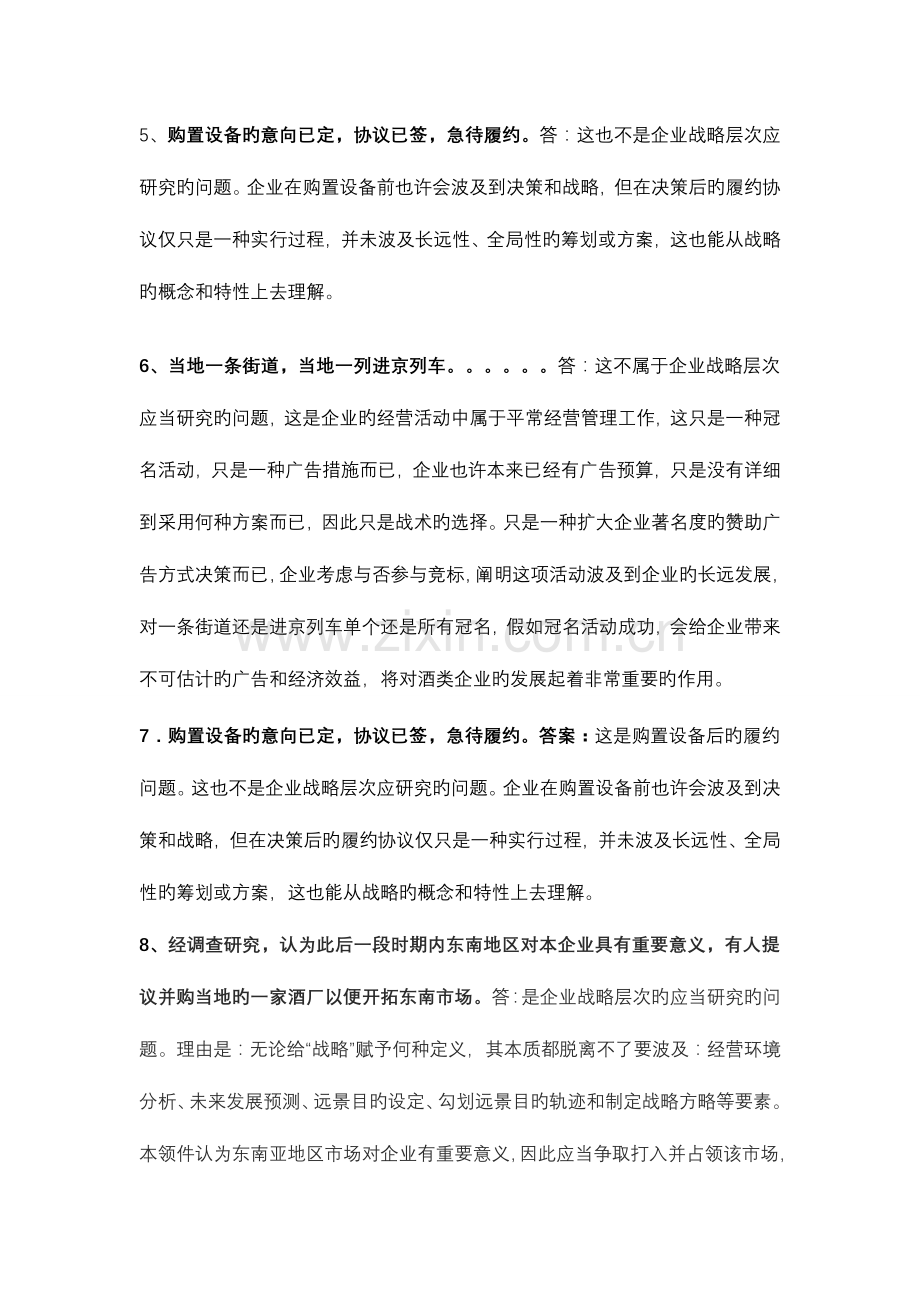 2023年电大企业战略管理网上作业.doc_第3页