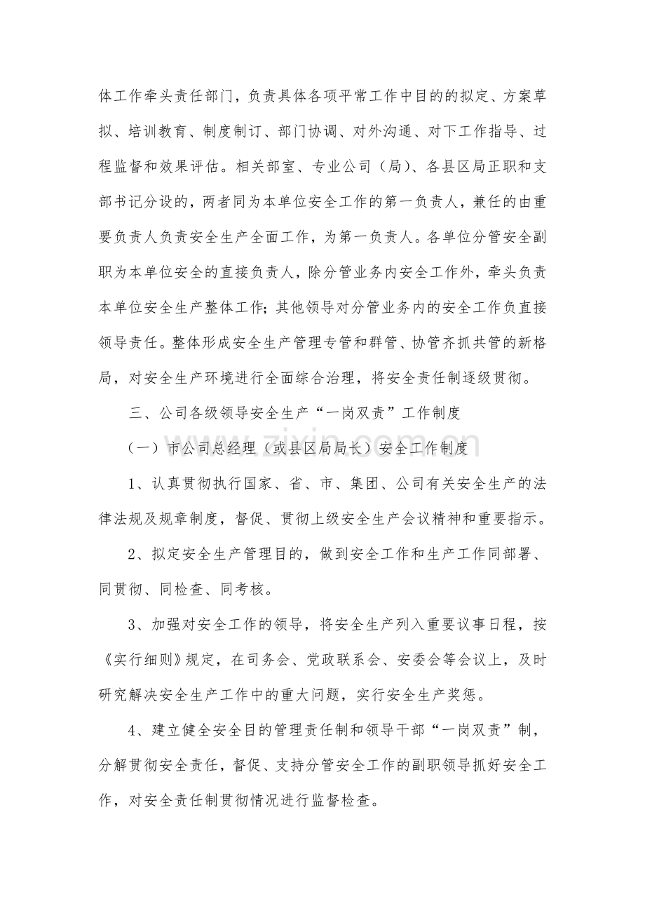 安全生产党政同责一岗双责齐抓共管工作制度.doc_第2页