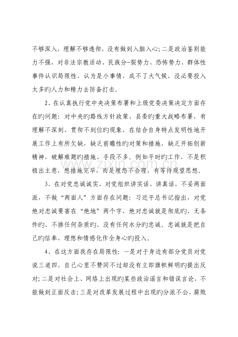 2023年专题组织生活会个人对照检查材料WORD.doc_第2页