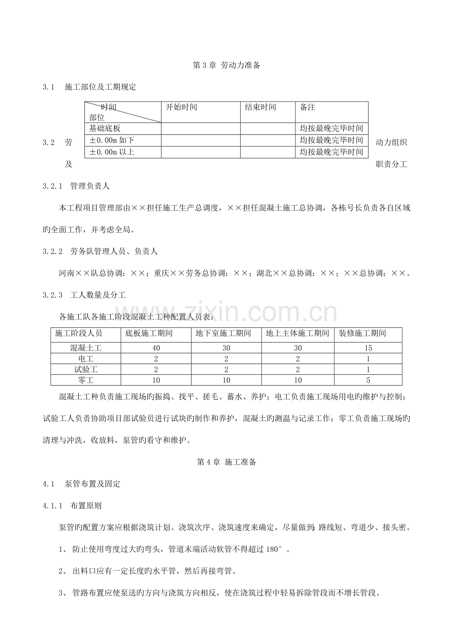 长沙高层住宅泵送混凝土施工方案.doc_第2页