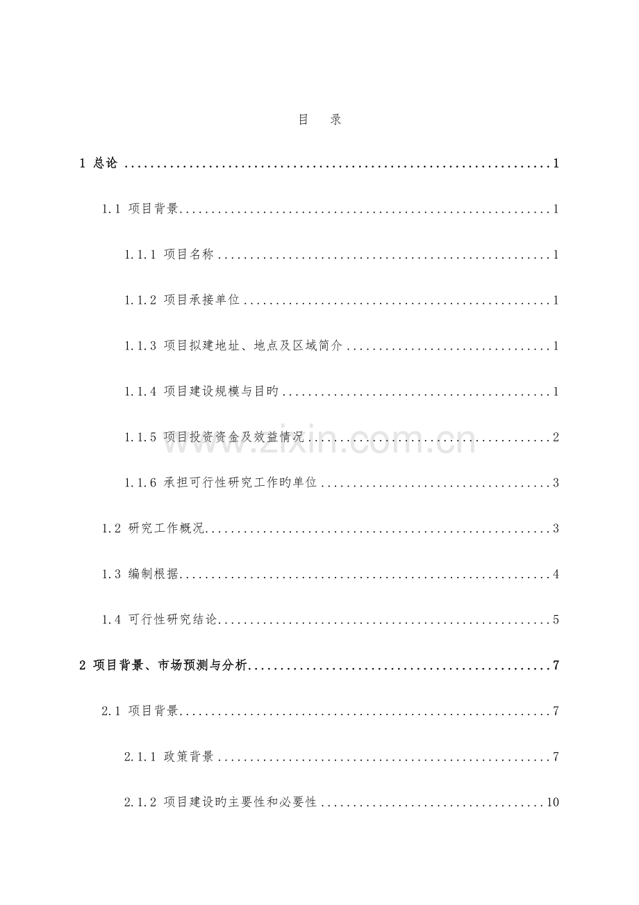 巴布洛养老可行性研究报告d.doc_第3页