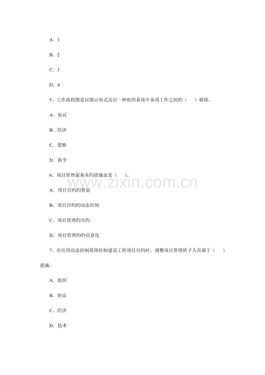 2023年建设工程项目管理真题答案.doc_第3页