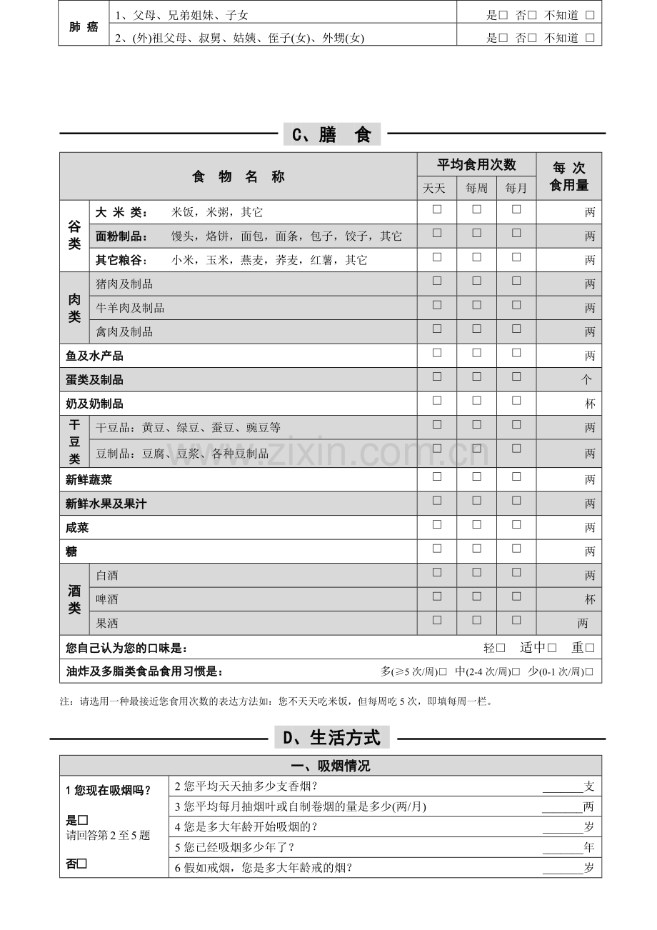 KYN健康管理项目个人健康及生活方式信息记录表.doc_第3页