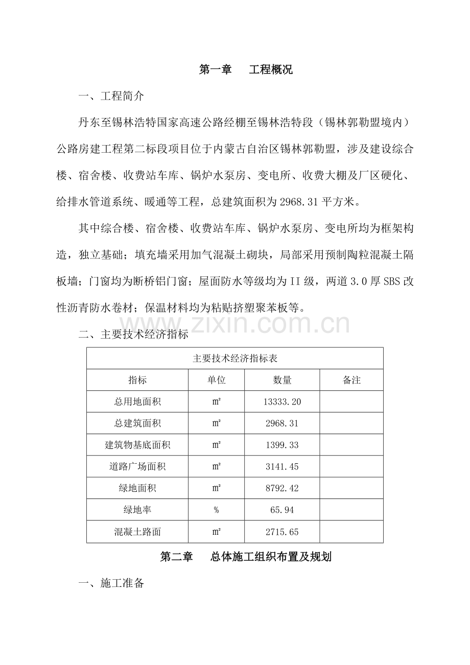 高速收费站施工组织设计.doc_第2页