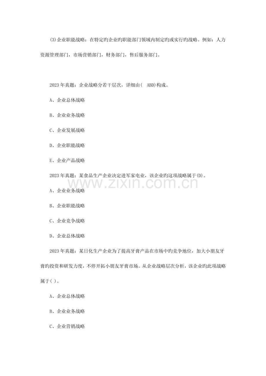 2023年中级中级经济师工商管理学习笔记.docx_第2页