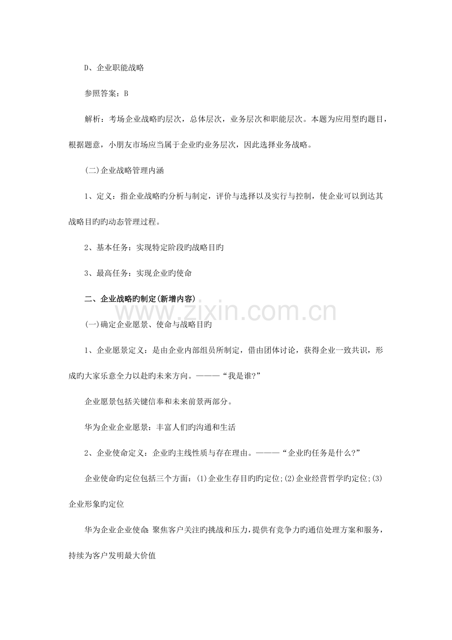 2023年中级中级经济师工商管理学习笔记.docx_第3页