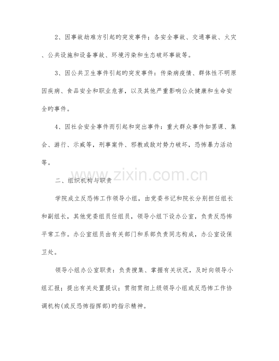 2023年反恐怖事件应急预案.doc_第2页