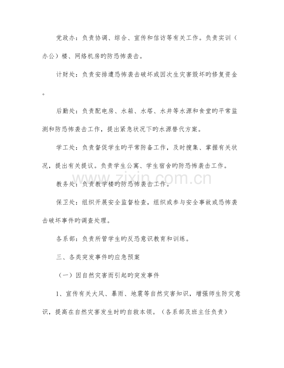 2023年反恐怖事件应急预案.doc_第3页