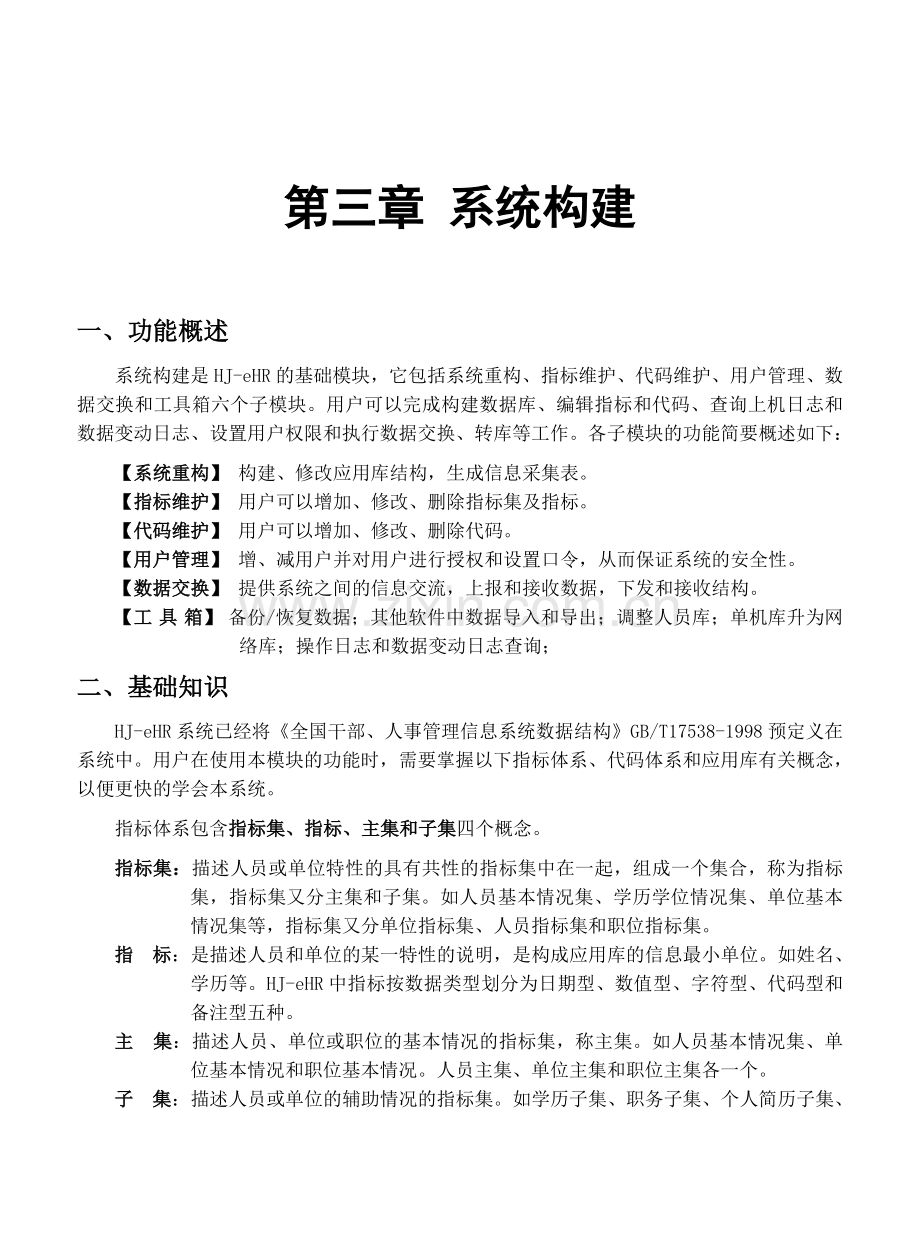 EHR50系统构建.doc_第1页