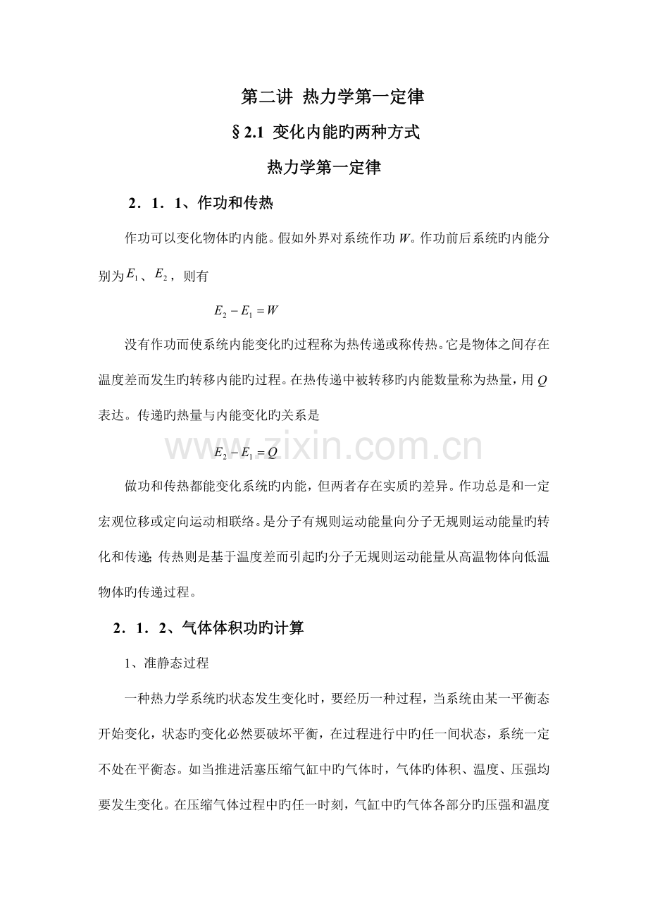 2023年热力学第一定律.doc_第1页