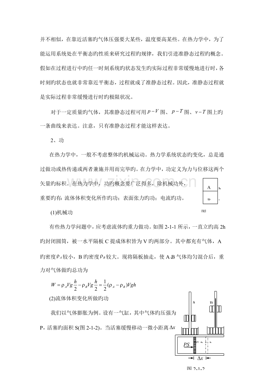 2023年热力学第一定律.doc_第2页