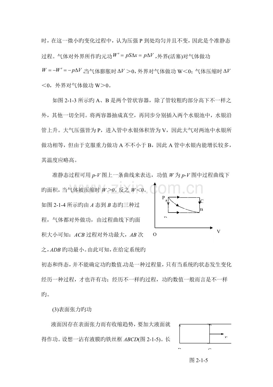 2023年热力学第一定律.doc_第3页