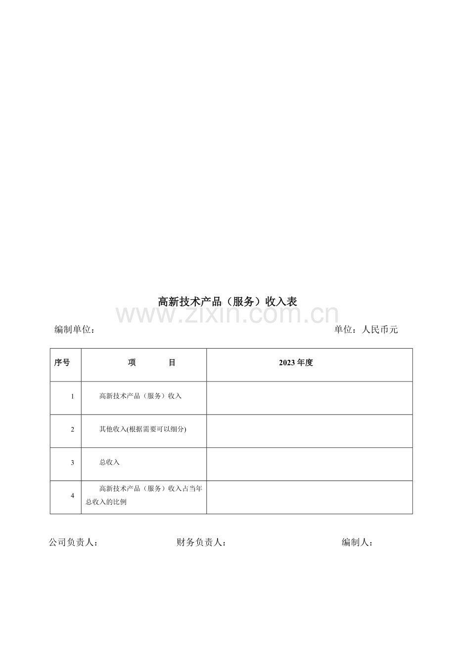 高新技术企业认定专审报告范本.doc_第3页