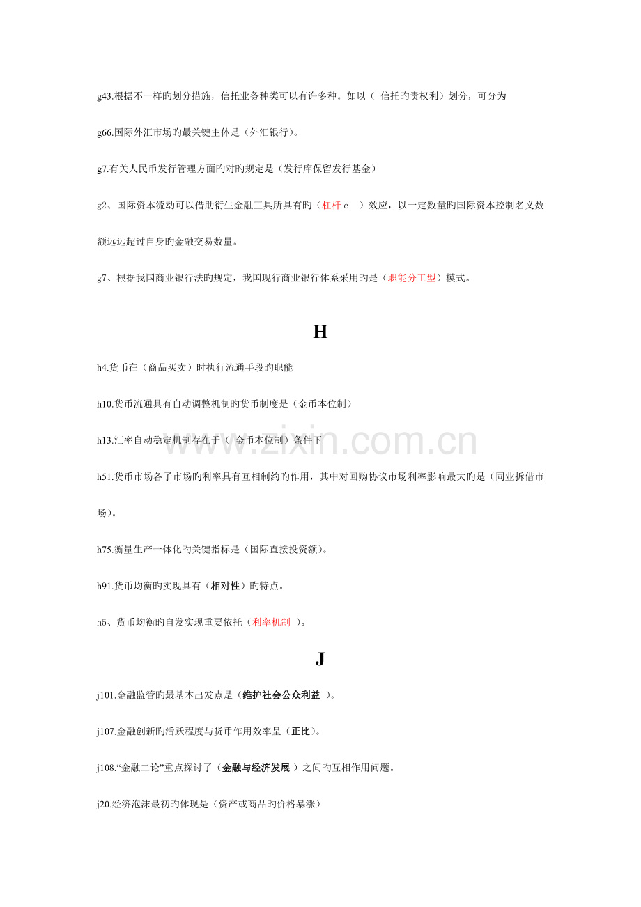 2023年电大金融学原货币银行学考试必备单选.doc_第2页