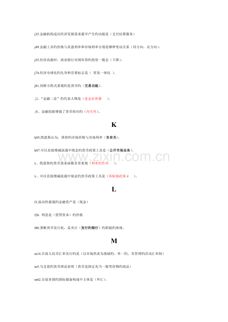 2023年电大金融学原货币银行学考试必备单选.doc_第3页