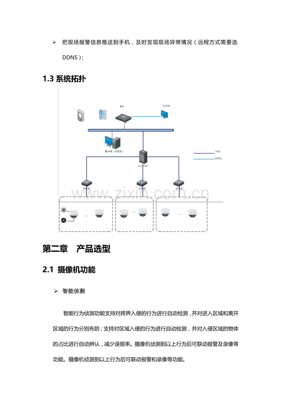 海康威视小型监控别墅视频监控解决方案.doc_第3页