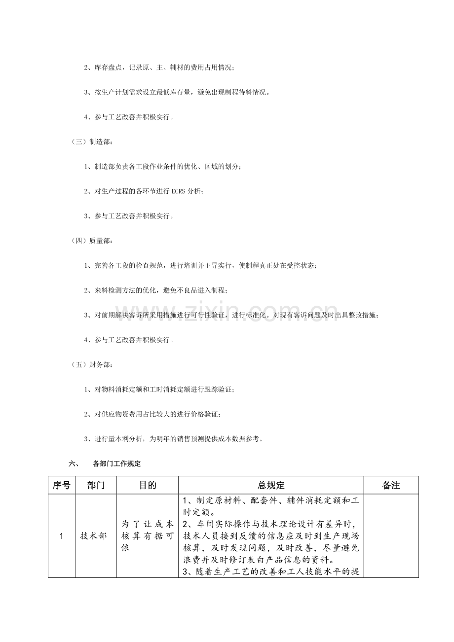 降本增效实施方案.doc_第2页