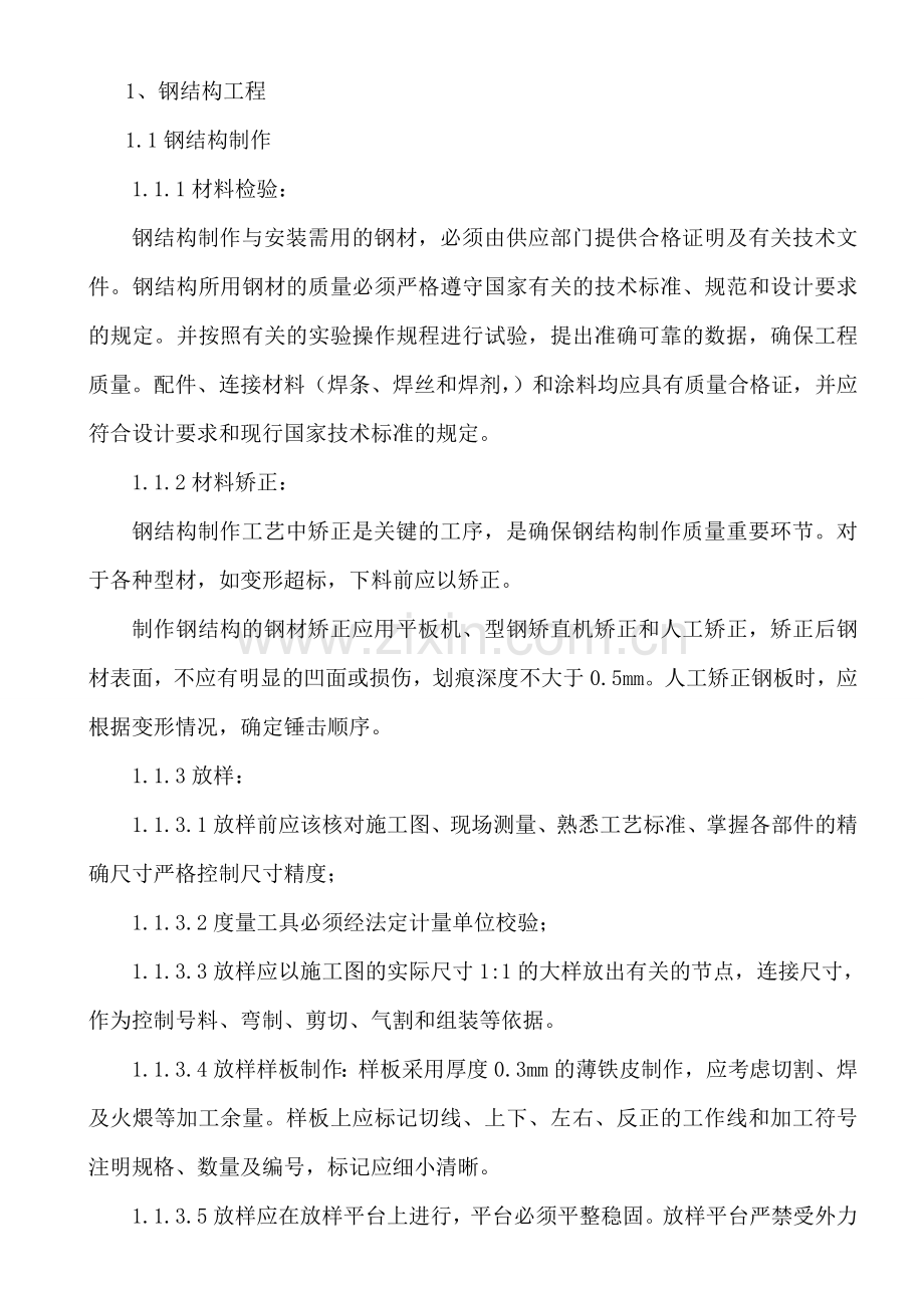 钢结构施工组织设计省三建最终版二标段.doc_第2页