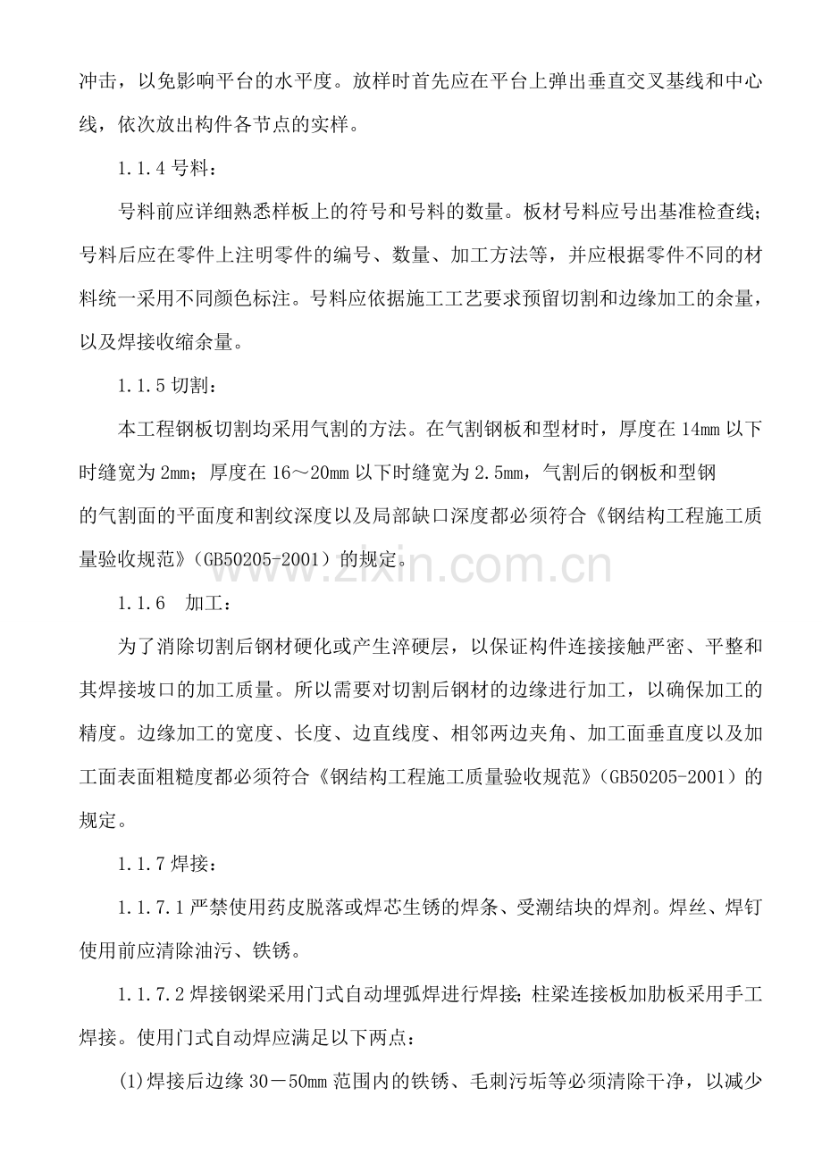 钢结构施工组织设计省三建最终版二标段.doc_第3页