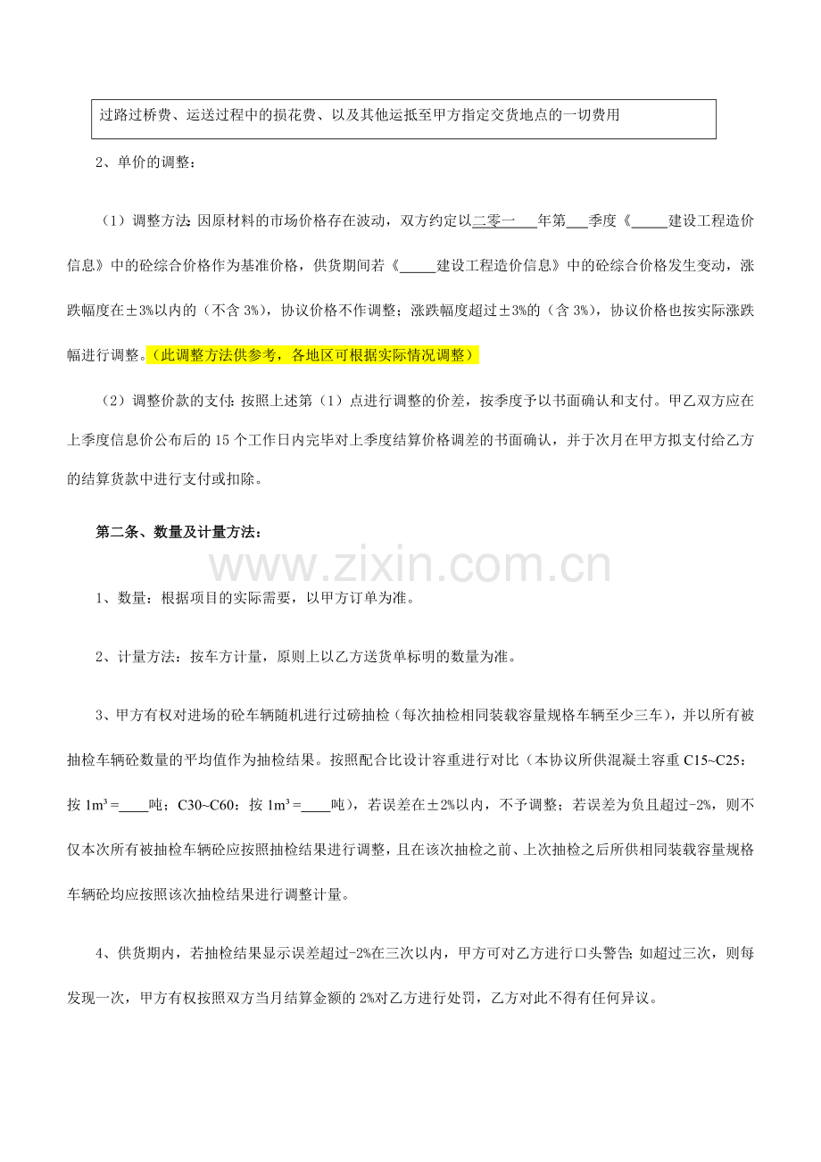 混凝土购销合同.docx_第2页