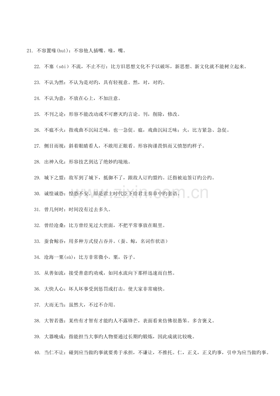 2023年公务员考试500个常用易混成语.doc_第2页