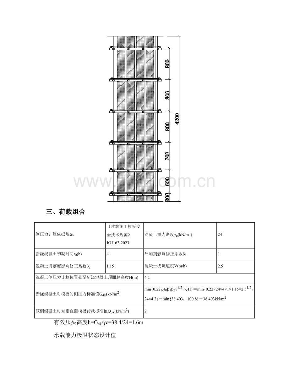 柱模板支撑不等间距计算书.doc_第3页