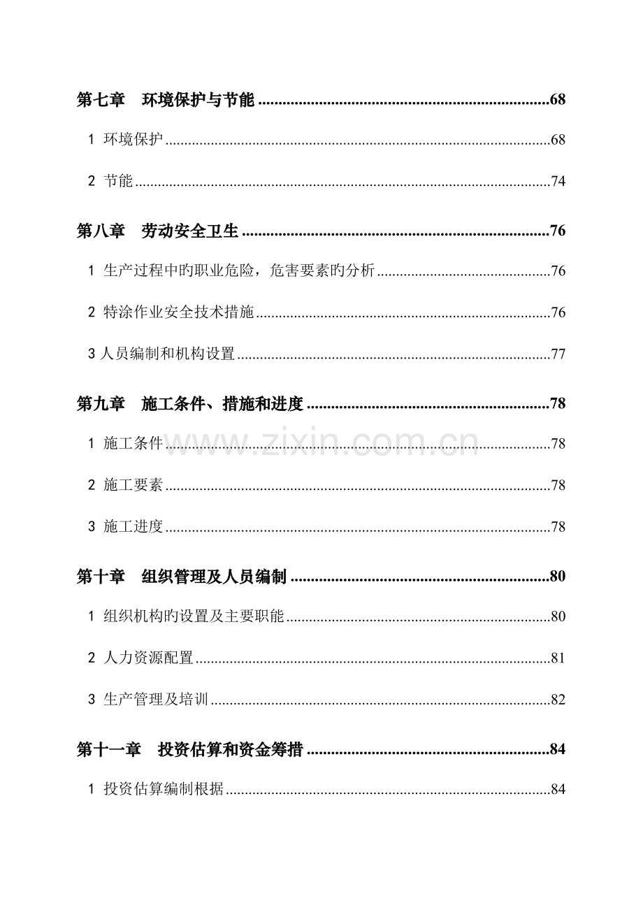 船舶修造公司盘锦修造船基地可行性研究报告.doc_第3页