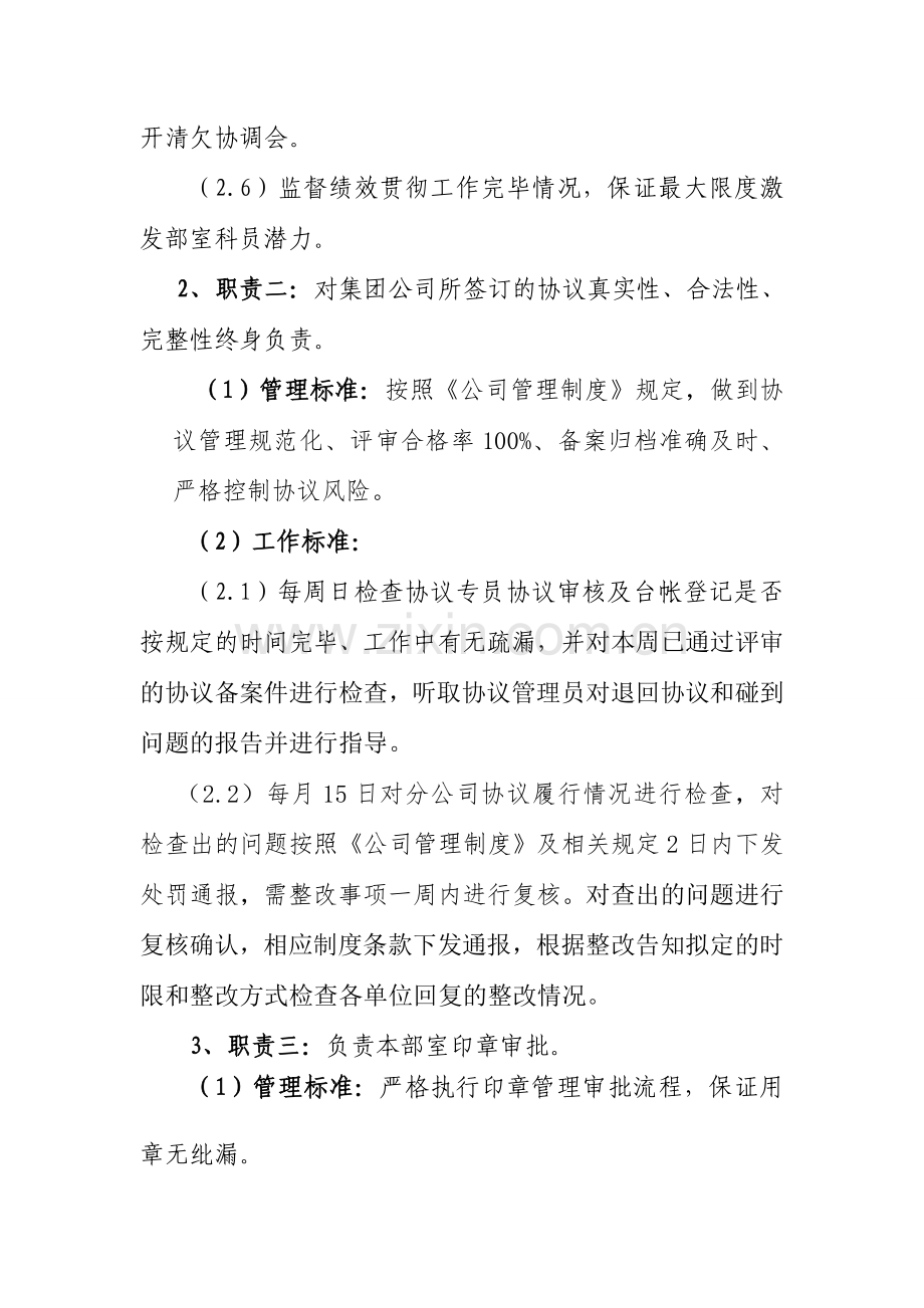 法律事务部各岗位工作标准.doc_第2页