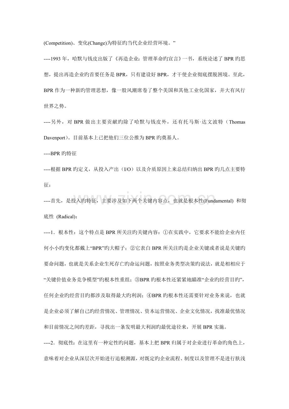 企业业务流程重组概述.doc_第2页