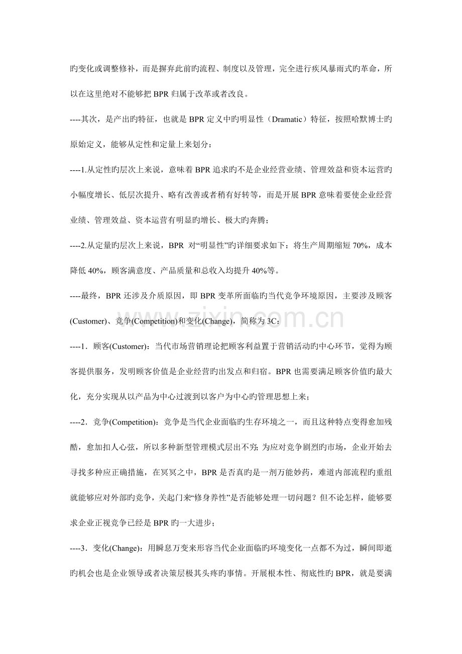 企业业务流程重组概述.doc_第3页