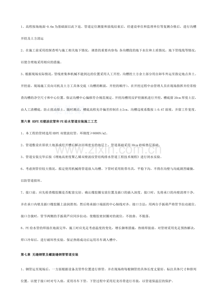 嘉鹏水岸城二期给排水采暖外线施工方案.doc_第3页