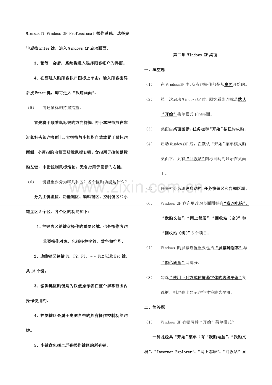 2023年江苏省信息化素质考核职称计算机office.doc_第2页