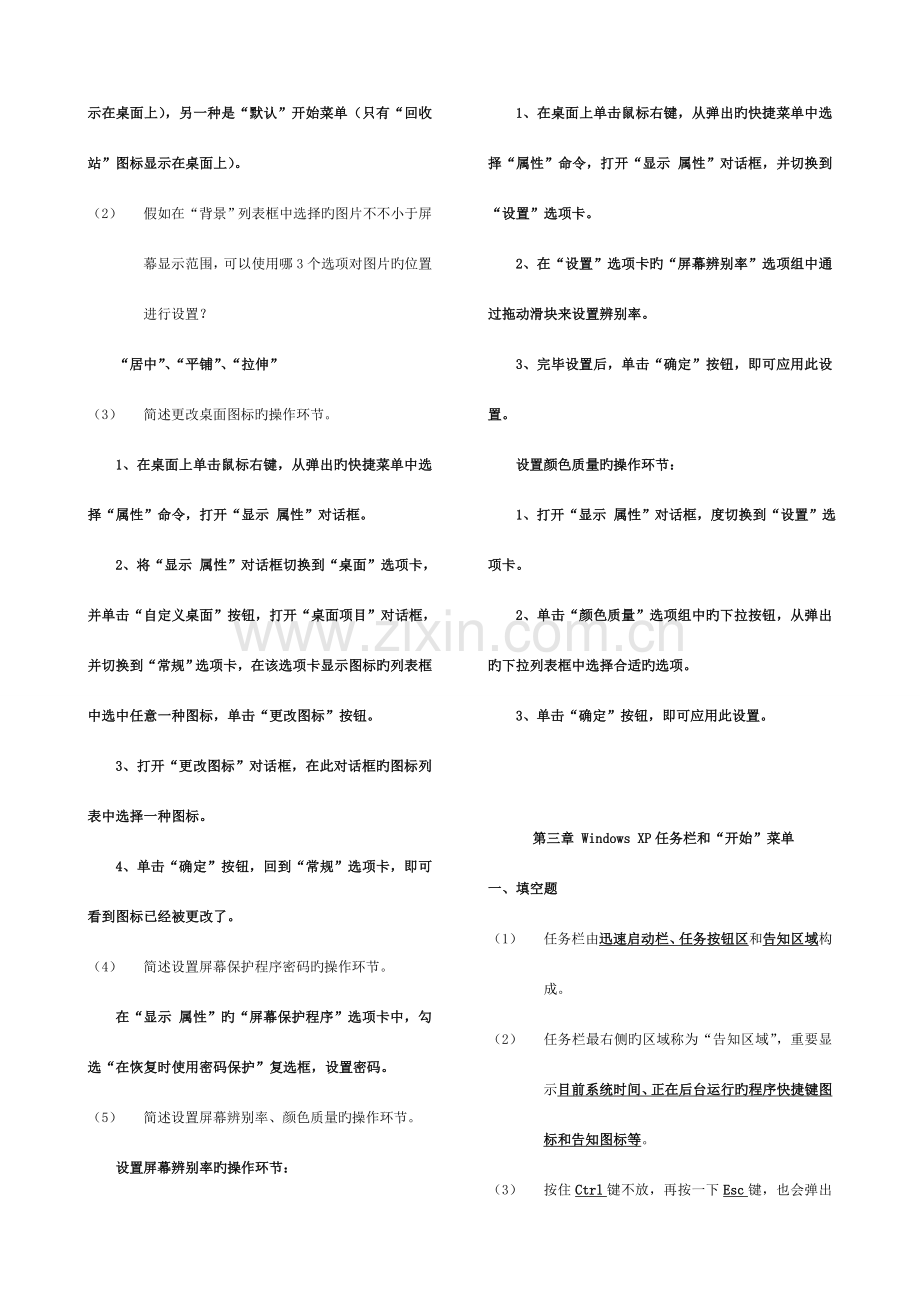 2023年江苏省信息化素质考核职称计算机office.doc_第3页