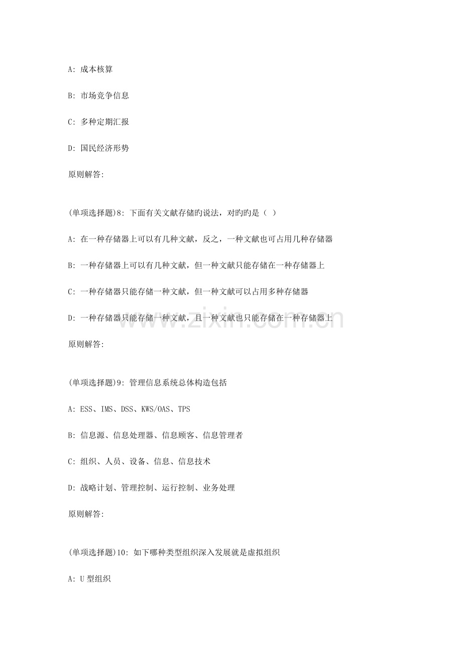 2023年春福师管理信息系统在线作业二.doc_第3页