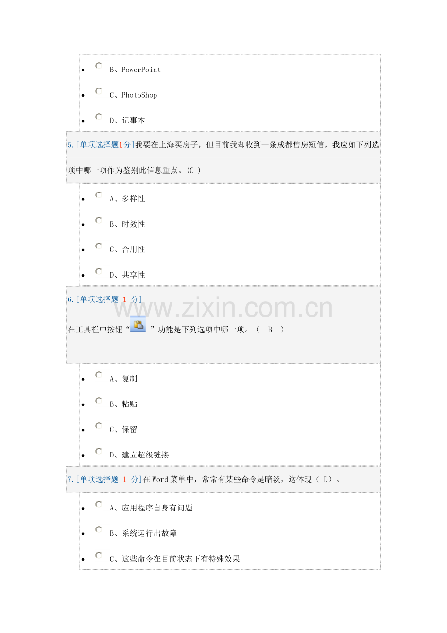 2023年普通高中信息技术学业水平考试.doc_第2页