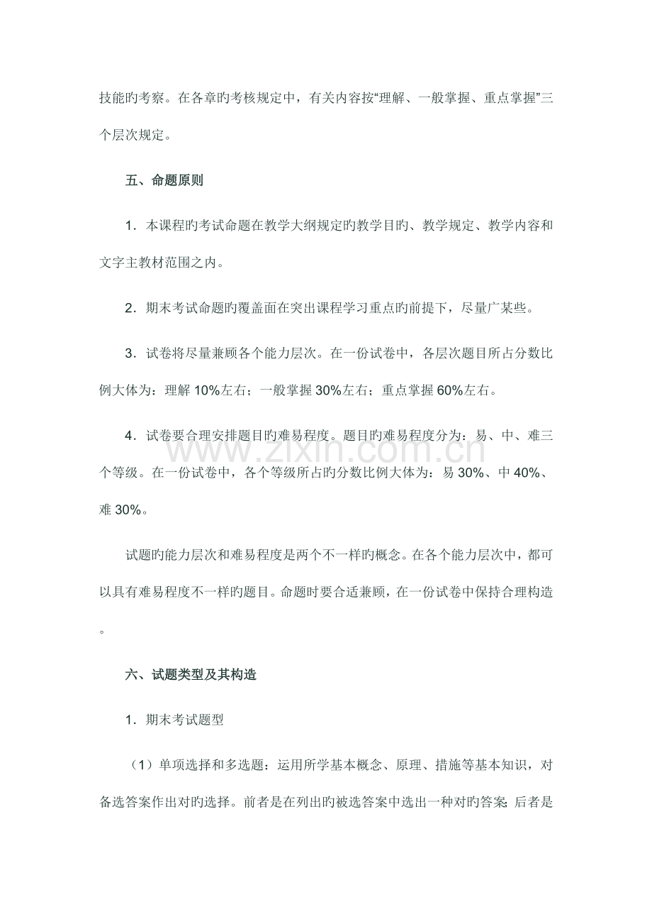 2023年财务报表分析课程期末复习资料.doc_第2页