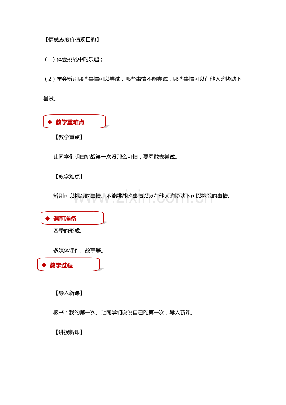 2023年部编人教版道德与法治二年级下册全册教案.doc_第2页