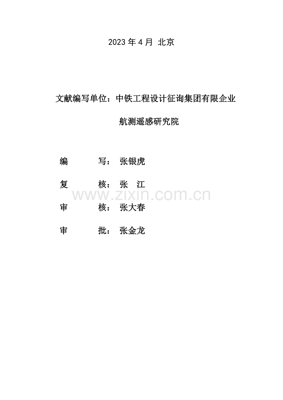 轨道控制网测量技术方案.doc_第2页