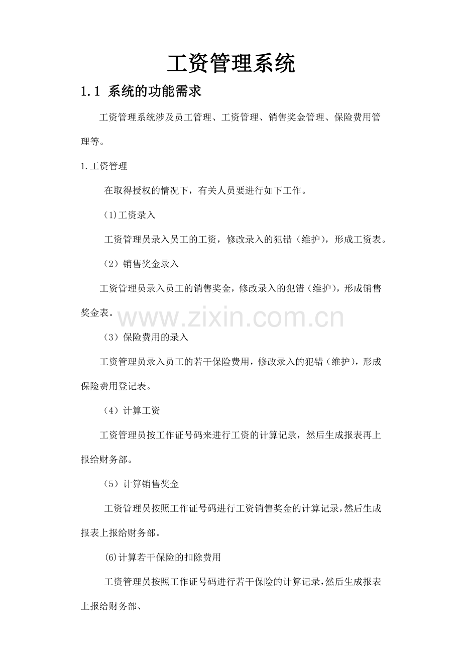 面向对象分析与设计实验报告.doc_第2页