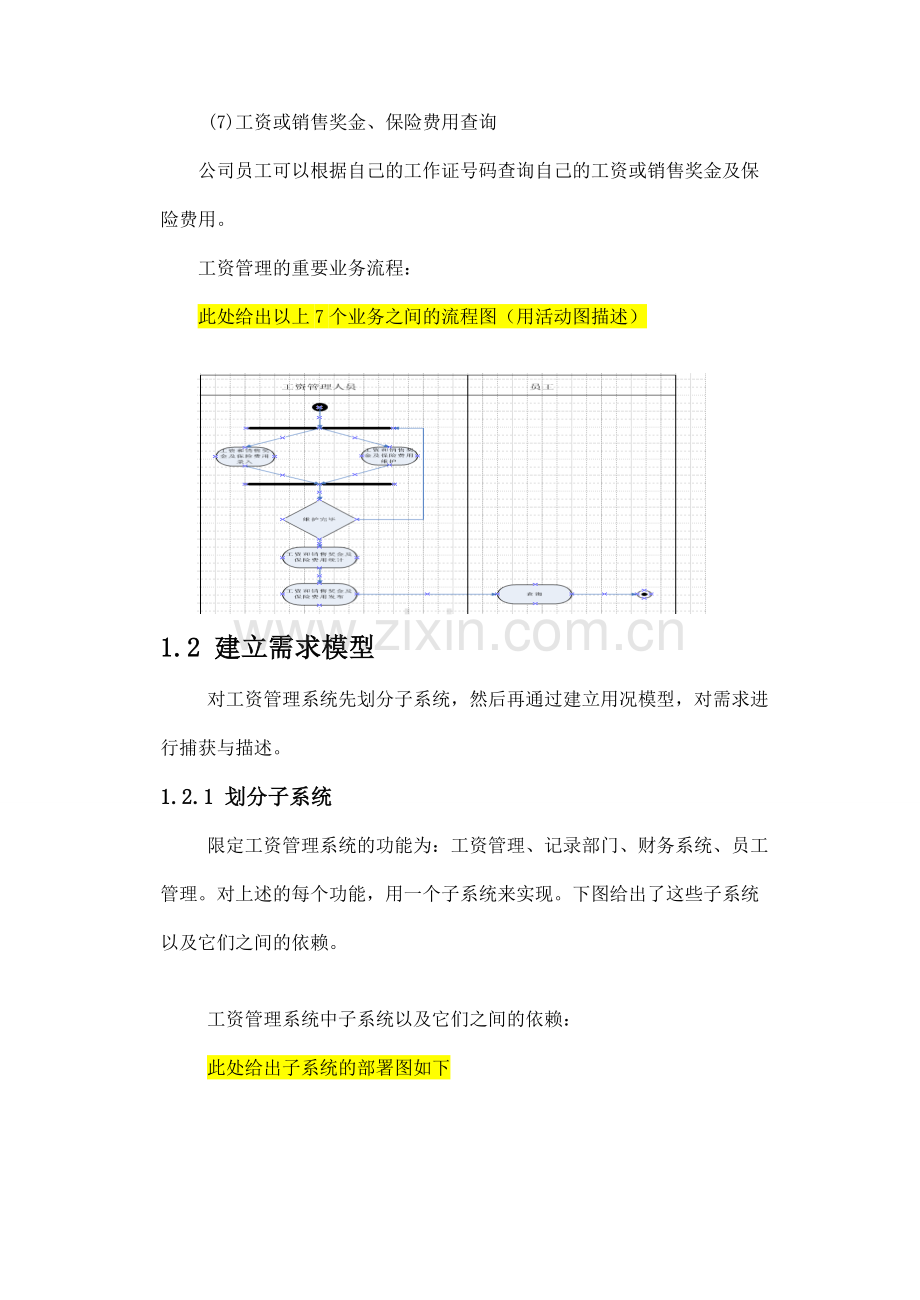 面向对象分析与设计实验报告.doc_第3页