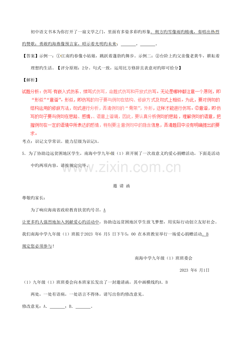 2023年海南省中考语文真题试题含解析.doc_第3页