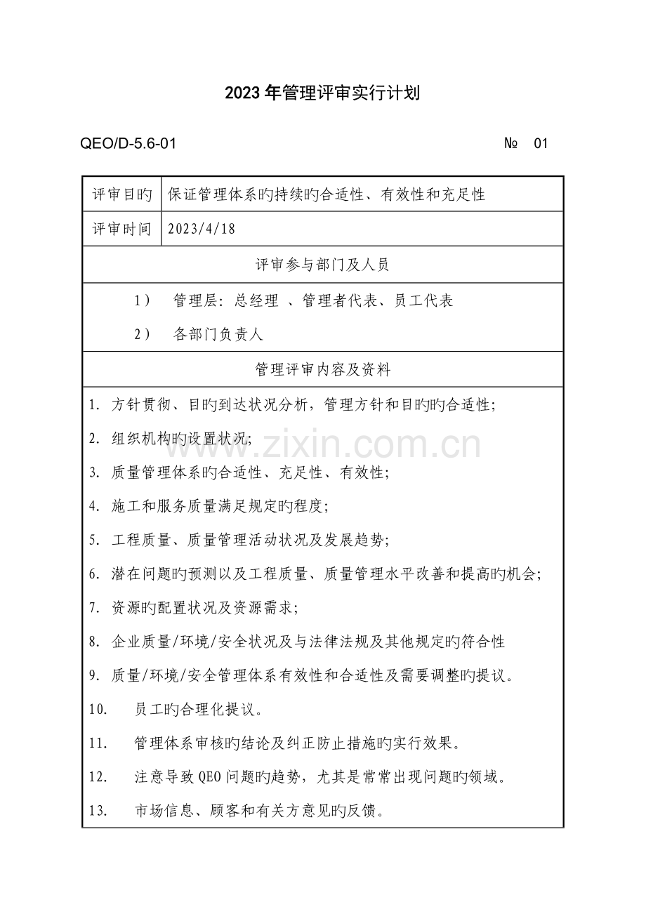 建筑施工企业管理评审资料.doc_第2页