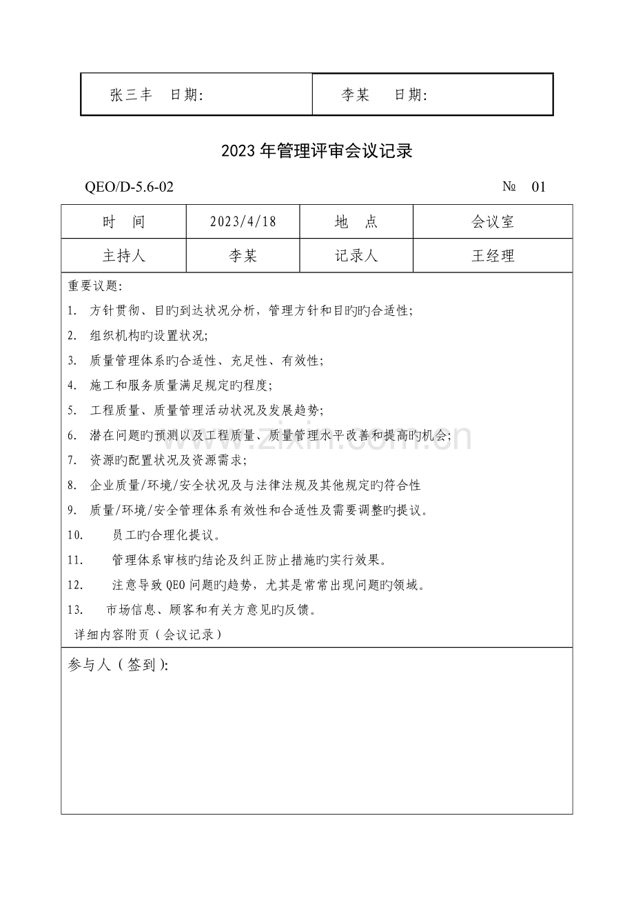 建筑施工企业管理评审资料.doc_第3页