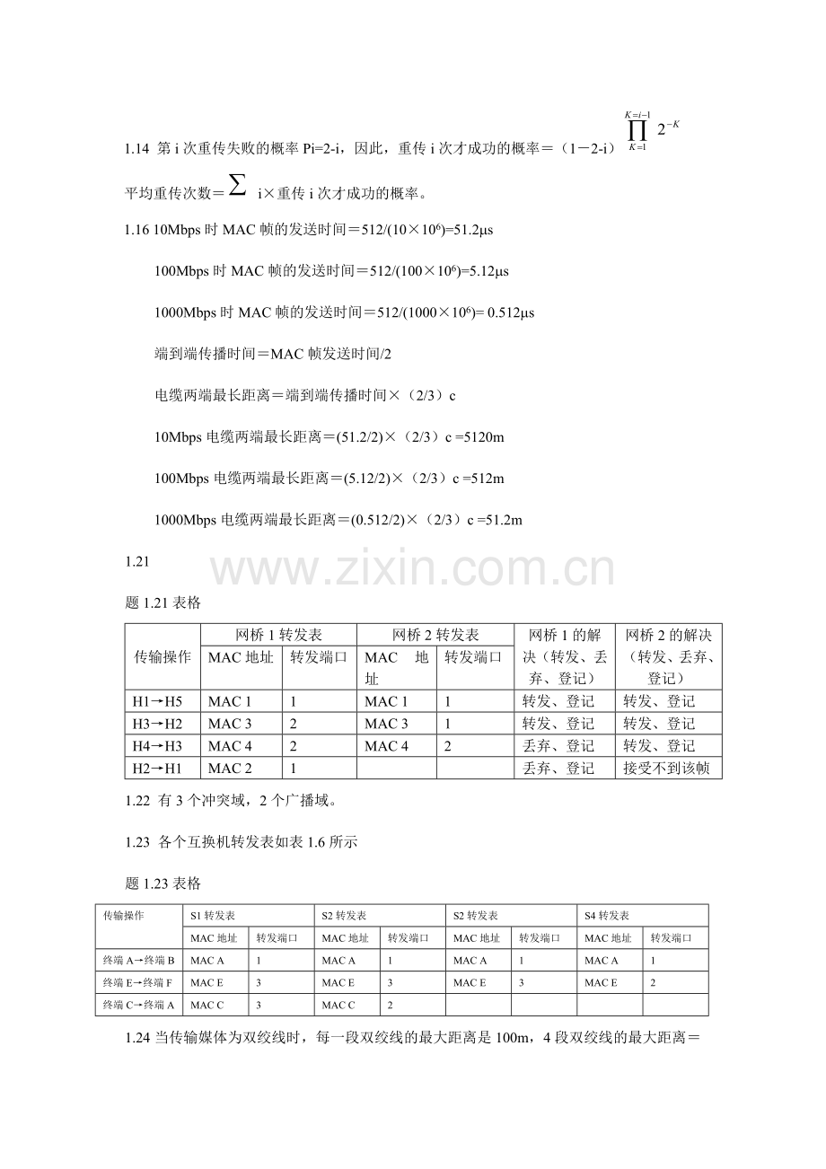 沈鑫剡编著路由和交换技术部分习题答案.doc_第2页