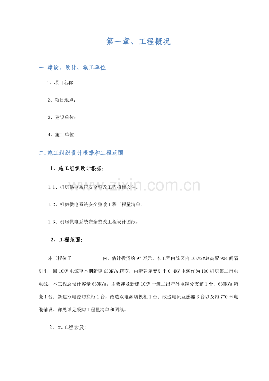 供电系统施工组织设计.docx_第2页