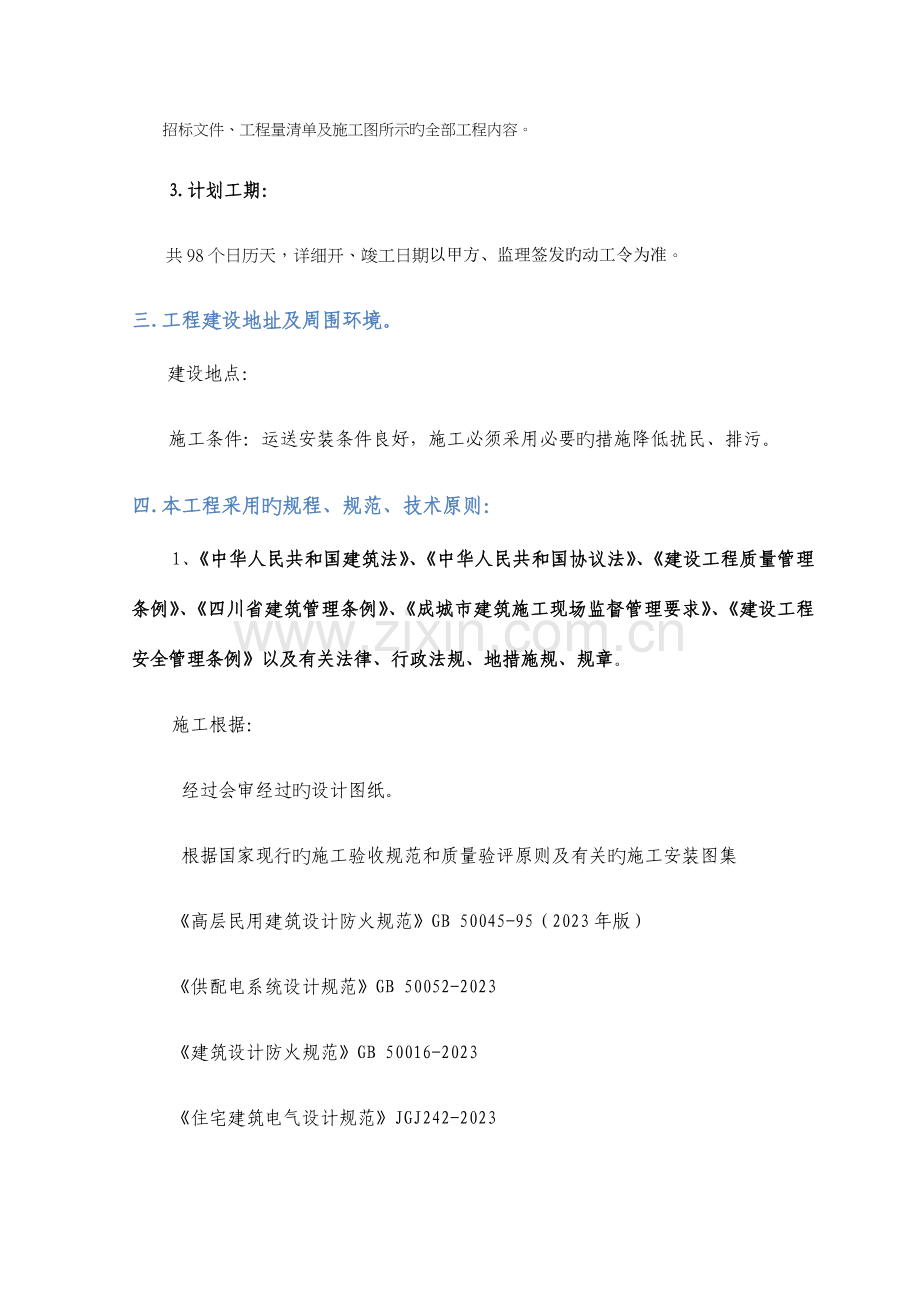 供电系统施工组织设计.docx_第3页