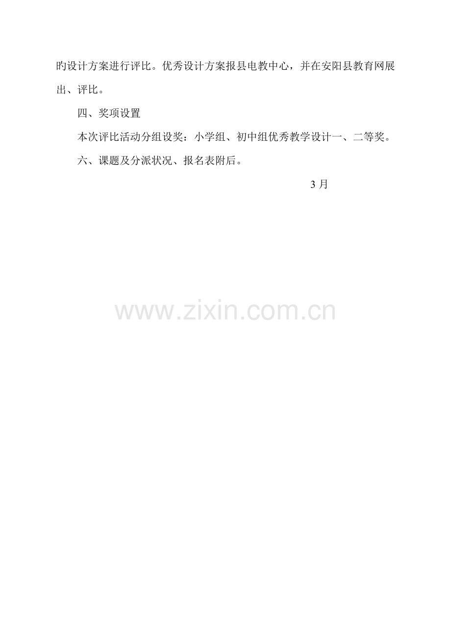 第二届多媒体环境下教学设计同课异构教研活动实施方案.doc_第3页