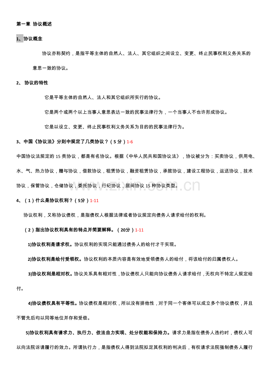 采购法务与合同管理复习资料.docx_第1页