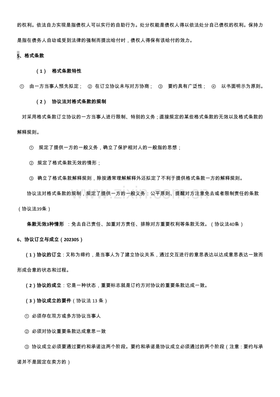 采购法务与合同管理复习资料.docx_第2页